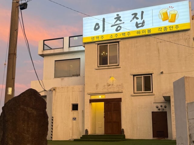 이층집 제주
