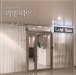 리엠헤어