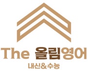 더올림영어학원