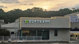 섬김주간보호센터 탄방점