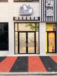 삼호동물병원