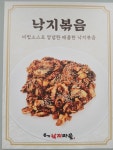 본가 낙지마을