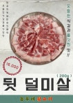 농부네뒷고기