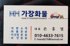 가장화물