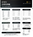 온에어스터디카페