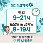 메디파크약국