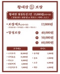 황대감보쌈