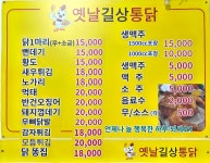 옛날길상통닭 입장점