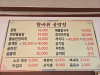 함바위굴밥식당