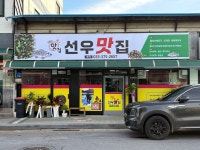 선우맛집