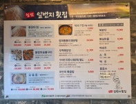 칠암일번지횟집