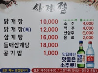 사계절삼계탕닭개장