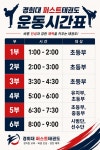 경희대퍼스트태권도장