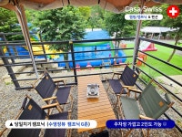까사스위스 캠핑장