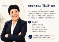 거성공인중개사사무소