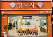 영보사