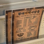 황태가맥사람들 군산본점
