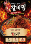 강경불고기 응암점