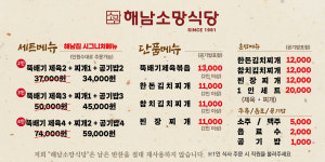 해남소망식당 상무점