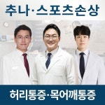바른몸청담한의원 사직점