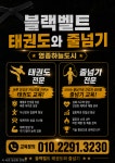 블랙벨트 태권도장