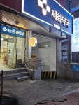 옵티마세화약국