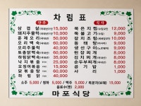 마포주물럭