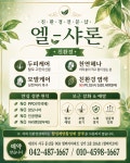 엘샤론 올멋 착한머리염색방 | 엘샤론 염색방