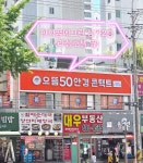 으뜸50안경 안산원곡점