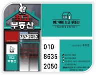 DEFINE최고 공인중개사사무소