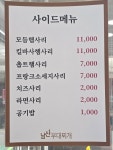 남산부대찌개