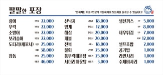 팔팔수산
