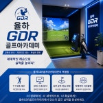 GDR아카데미 율하점