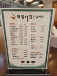 약령다원
