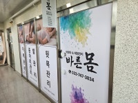 바른몸