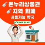 사거리약국