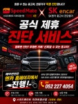 스피드메이트 이마트울산점
