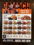 가마치통닭 완주봉동둔산점