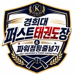 경희대퍼스트태권도장