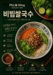 베트남쌀국수