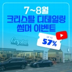 크리스탈디테일링&트레이닝 용인점