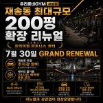 우리동네GYM 헬스/PT 재송점