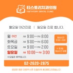 티스토리치과의원