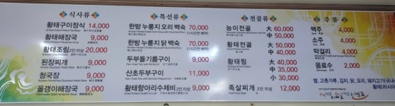 황태마을