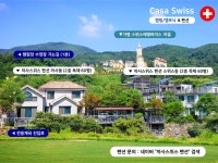 까사스위스 캠핑장
