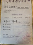 선희네손칼국수
