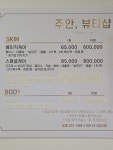 주안코스메틱뷰티샵 | 주안 뷰티샵