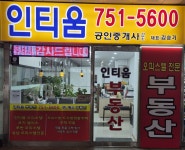 인티움공인중개사사무소