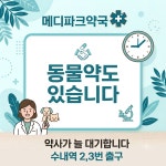 메디파크약국