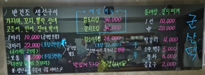 군산댁